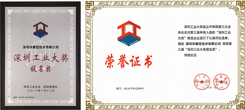 世界杯官方入口公司荣获深圳工业大奖提名奖