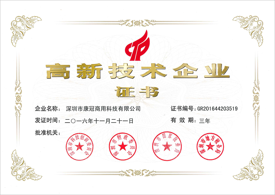 KTC Commercial Technology Passed National Hi-tech Enterprises Recognition