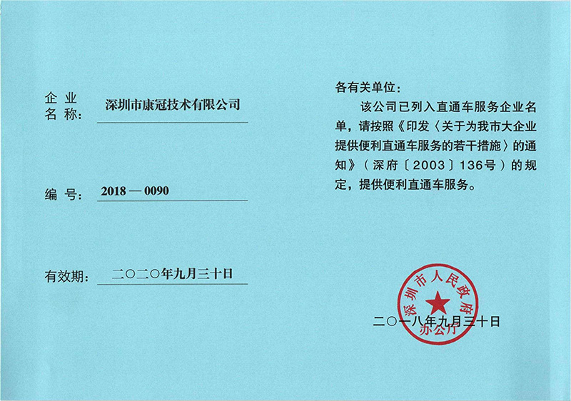 世界杯官方入口集团两家公司入选“直通车服务企业”名单