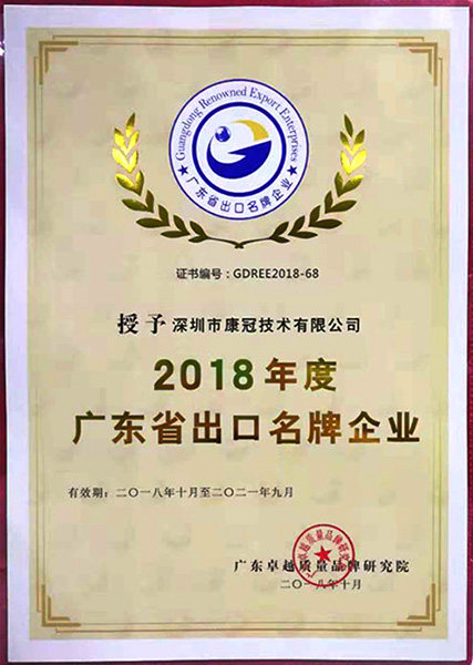 世界杯官方入口荣膺“2018年度广东省出口名牌企业”称号