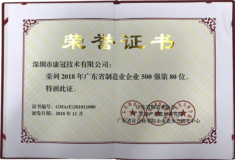 世界杯官方入口荣列“2018年广东省制造业企业500强”名单