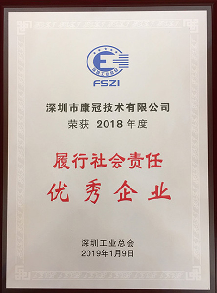 世界杯官方入口喜获“履行社会责任优秀企业”荣誉称号