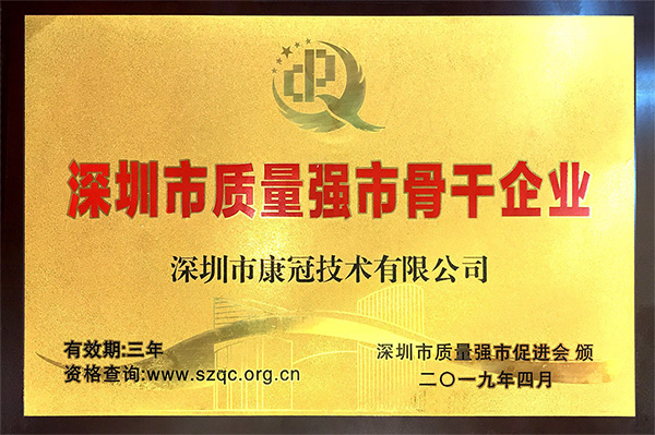 世界杯官方入口再次荣膺“深圳市质量强市骨干企业”称号